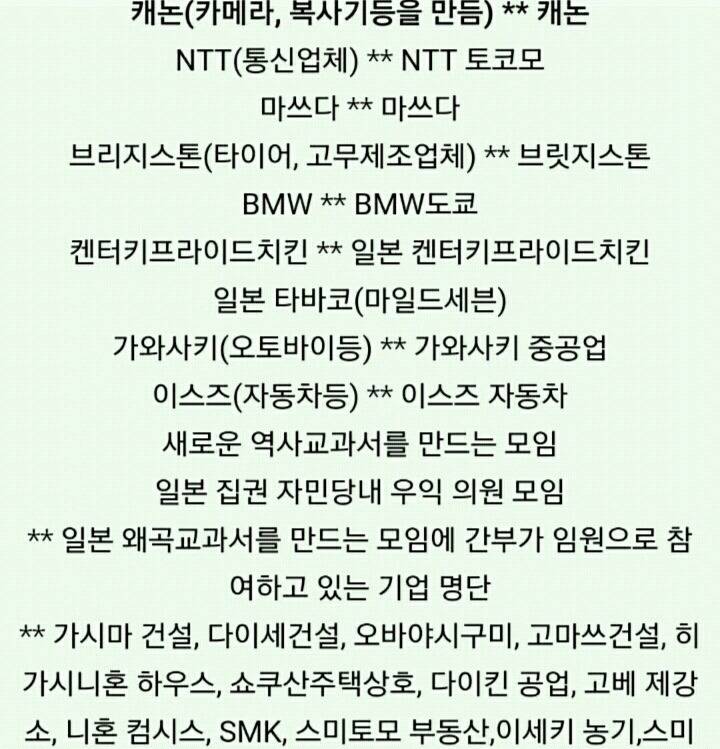 엥?우익기업이 이렇게많다고? 공식 인정된곳만 70개입니다 | 인스티즈