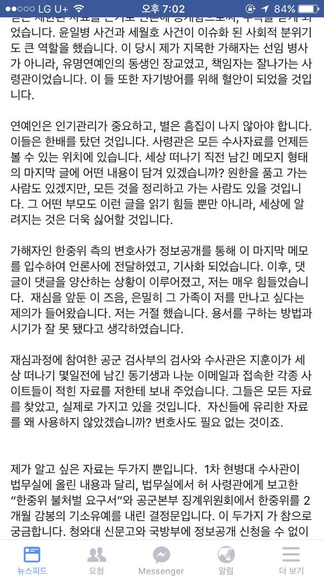 페이스북 아름다운 아들과 이별 아버님 입장 발표 (유명 연예인 동생 연루 사건,한중위 사건)+해당 연예인 입장기사 | 인스티즈