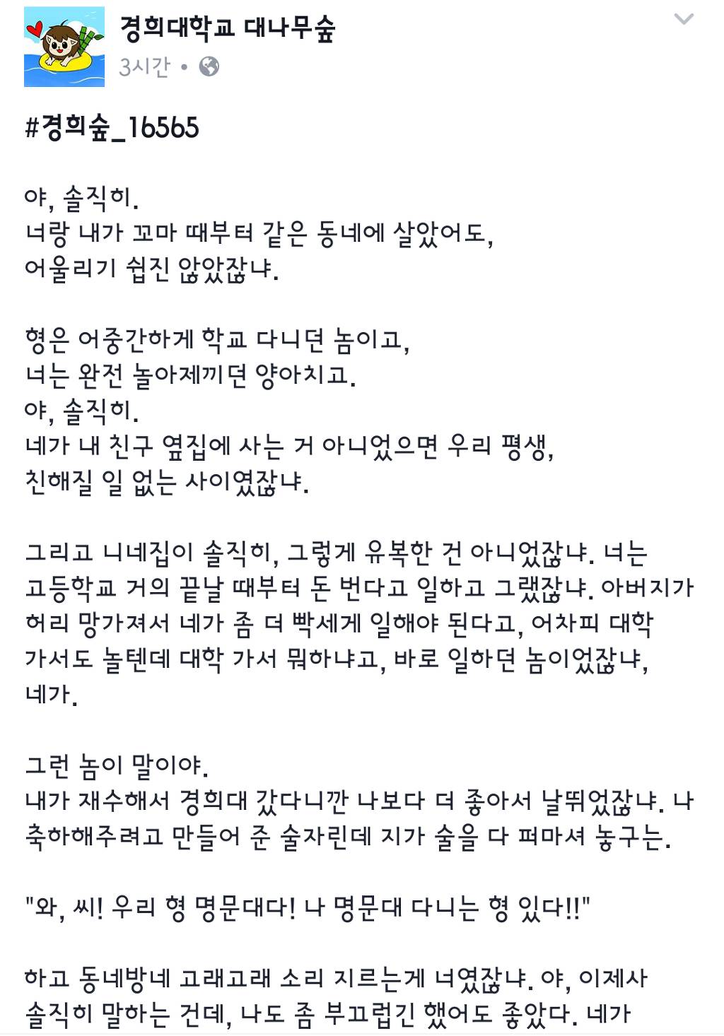 오늘자 경희대 대나무숲 | 인스티즈