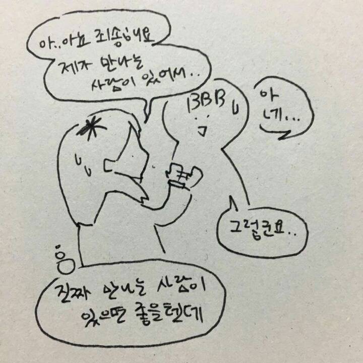 버스에서 빅뱅팬과 같이 이어폰듣기 (feat.신종 번호 따기법) | 인스티즈