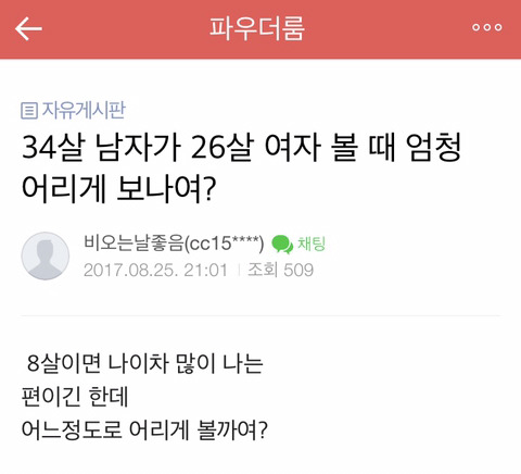 남초에서 알아보는 남녀커플 나이차이 (feat 딱 좋습니다) | 인스티즈