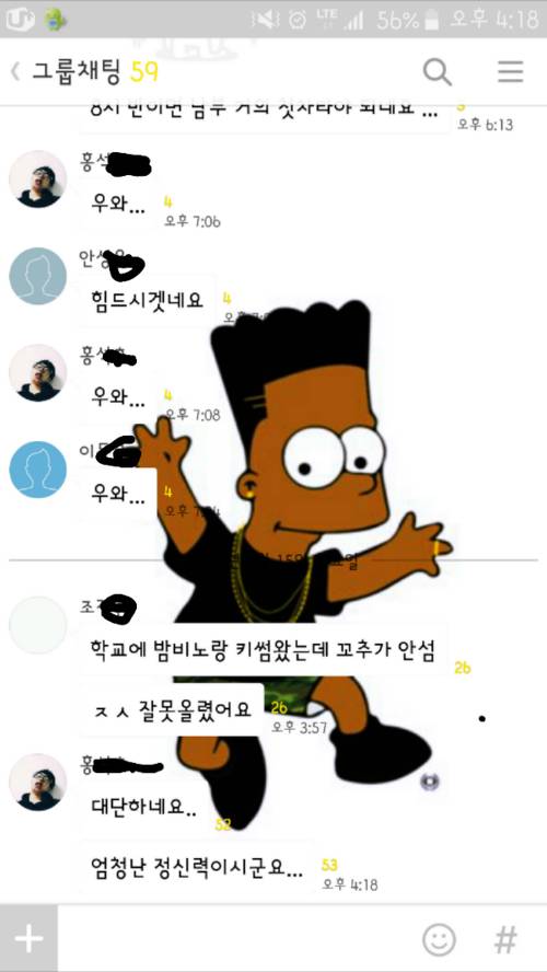 오늘자 단톡방 대참사.jpg | 인스티즈