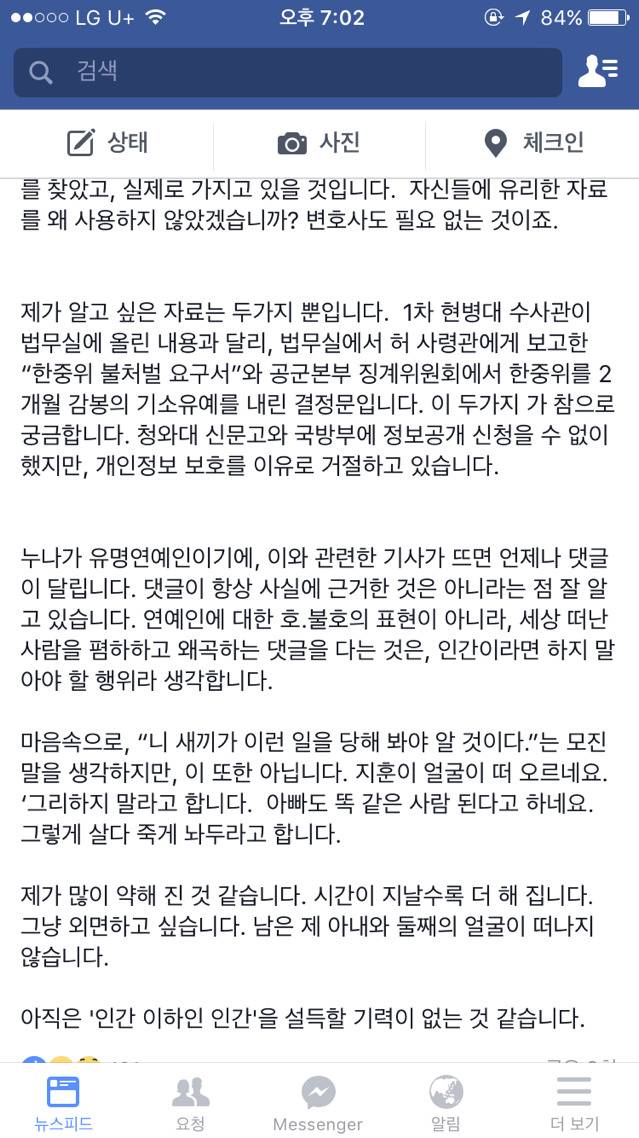페이스북 아름다운 아들과 이별 아버님 입장 발표 (유명 연예인 동생 연루 사건,한중위 사건)+해당 연예인 입장기사 | 인스티즈
