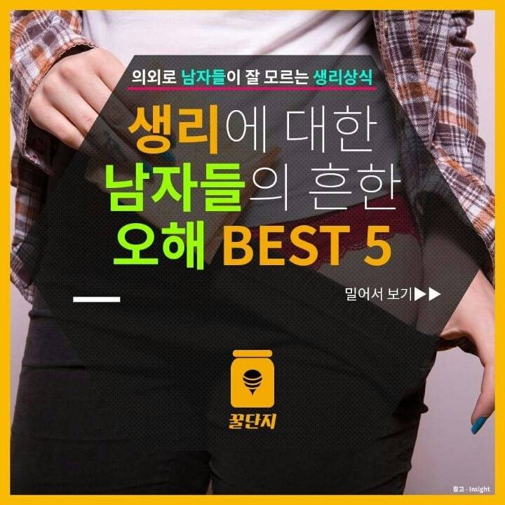 생리에 대한 남자들의 오해 5가지 | 인스티즈