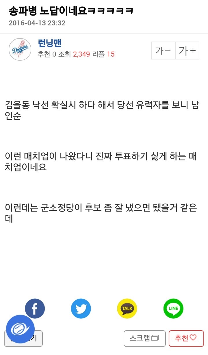 진보 아재들의 이중잣대.jpg | 인스티즈