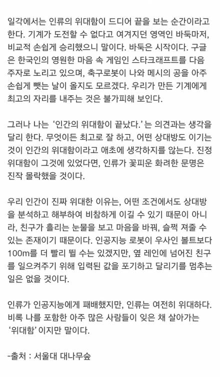 서울대 대나무숲에 올라온 알파고.jpg | 인스티즈