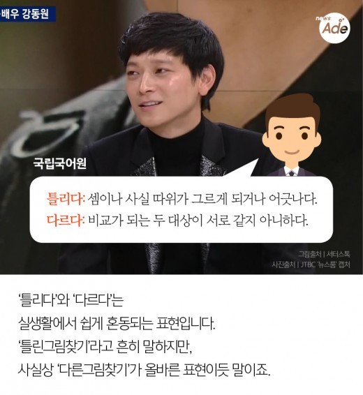 티비 볼때 연예인이 가장 헷갈려 맞춤법 | 인스티즈