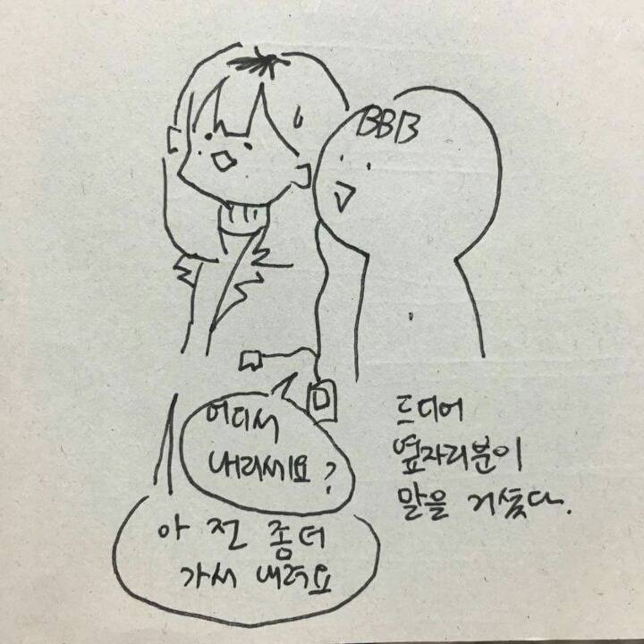 버스에서 빅뱅팬과 같이 이어폰듣기 (feat.신종 번호 따기법) | 인스티즈