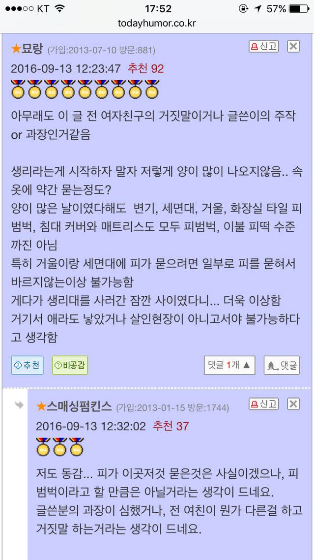 화장실과 매트리스를 생리혈로 피범벅을 만든 전여친 | 인스티즈
