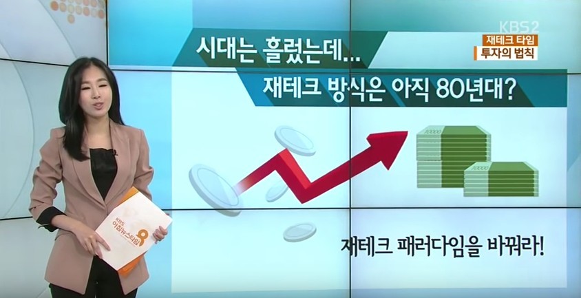 유수진의 재테크 타임... 투자는 운이 아니다! | 인스티즈