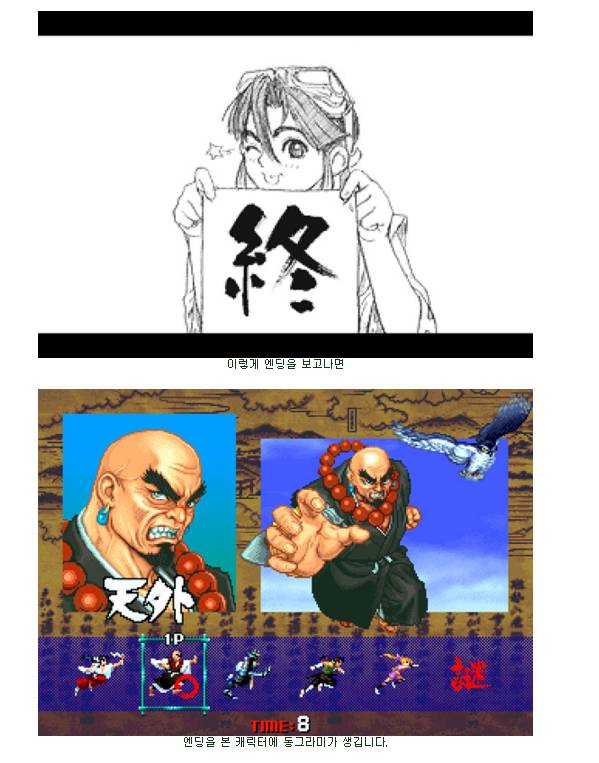 고전 게임 텐가이의 숨겨진 캐릭터 | 인스티즈