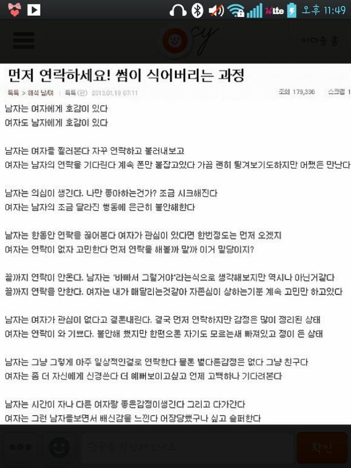 남녀간에 썸이 식어가는 과정 | 인스티즈