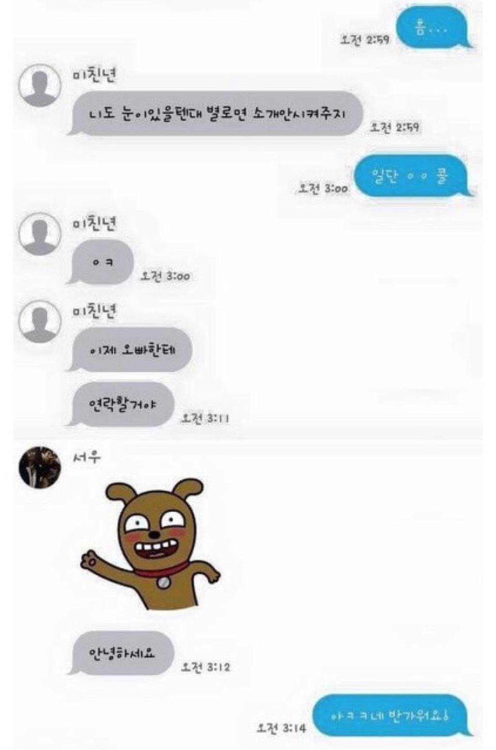 여동생이 시켜준 소개팅 | 인스티즈