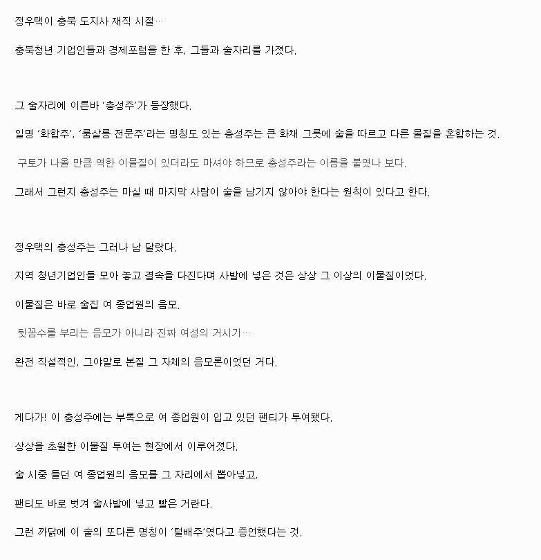 충북지사 시절 정우택이 털배주라 불렸던 사연 (feat. 정우택의 '음모'론) | 인스티즈