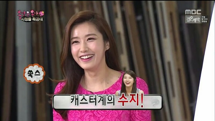 [무한도전] 수지,나경은,박명수 아내 닮은 임성은 기상캐스터 | 인스티즈