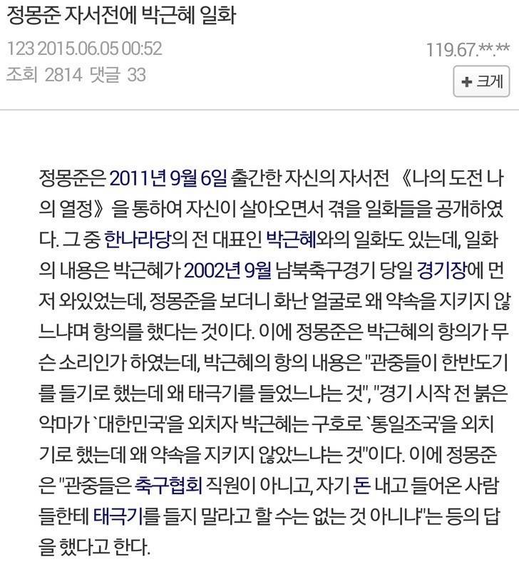 정몽준 자서전에 쓰여진 박근혜 일화.jpg | 인스티즈