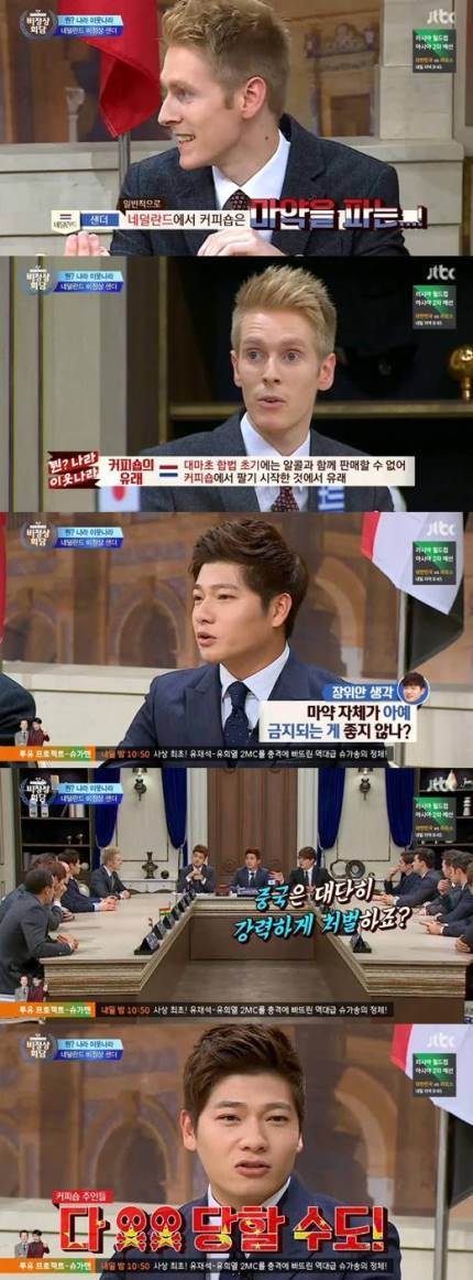 비정상회담에서 말하는 대마 처벌 | 인스티즈