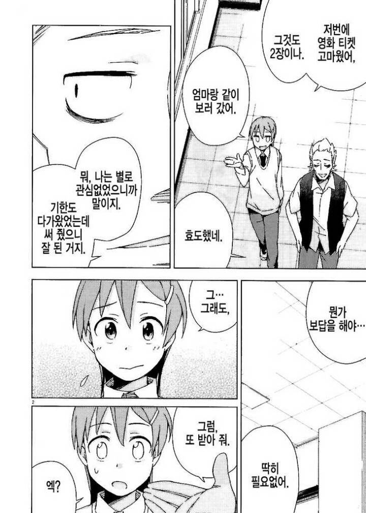 남자끼리 좋아한다고 하는 망가 | 인스티즈