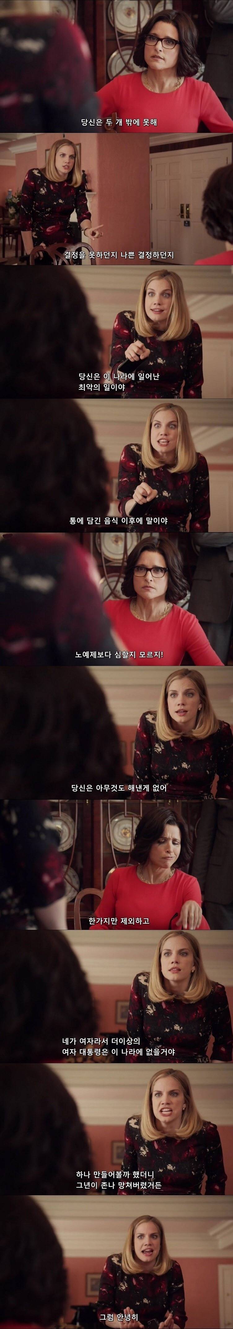 어느 미국드라마 속의 여자대통령.jpg | 인스티즈