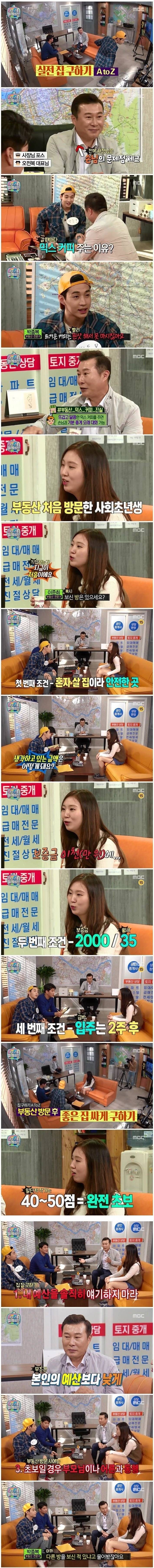 복덕방 아저씨가 알려주는 집 잘구하는법.jpg | 인스티즈