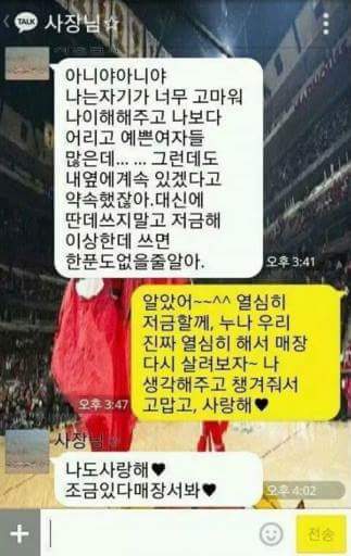 40대 여사장 과 20대 남직원의 카톡대화 | 인스티즈