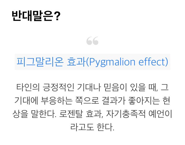 [알아두면좋은상식] 낙인효과 (Stigma Effect) | 인스티즈