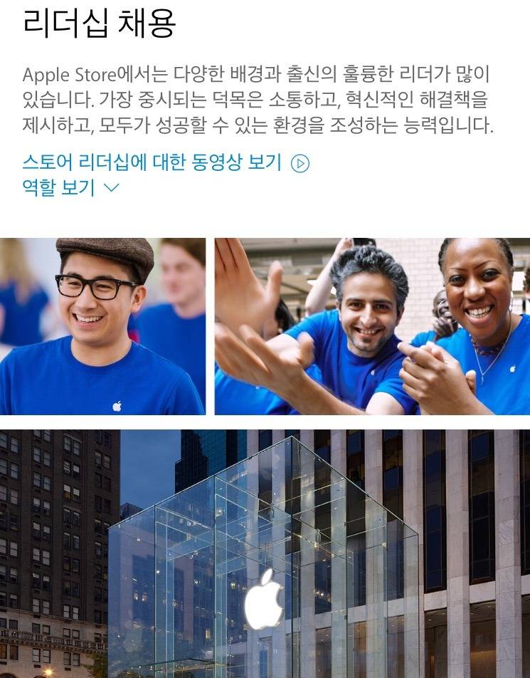 애플 공식 스토어 한국 지역 채용 사이트 개시.jpg | 인스티즈