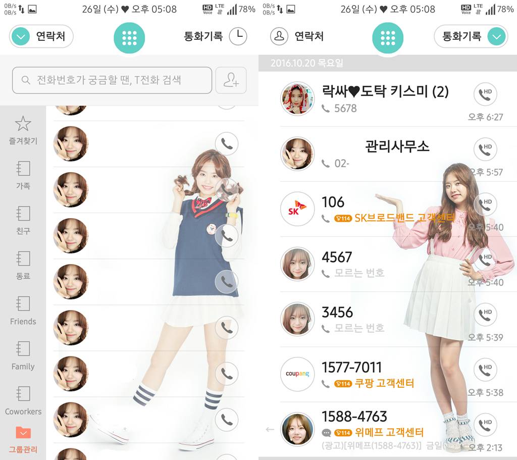 T전화 27번째 - 레드벨벳 슬기 화이트 테마 3가지. png___(다음은 김소혜) | 인스티즈