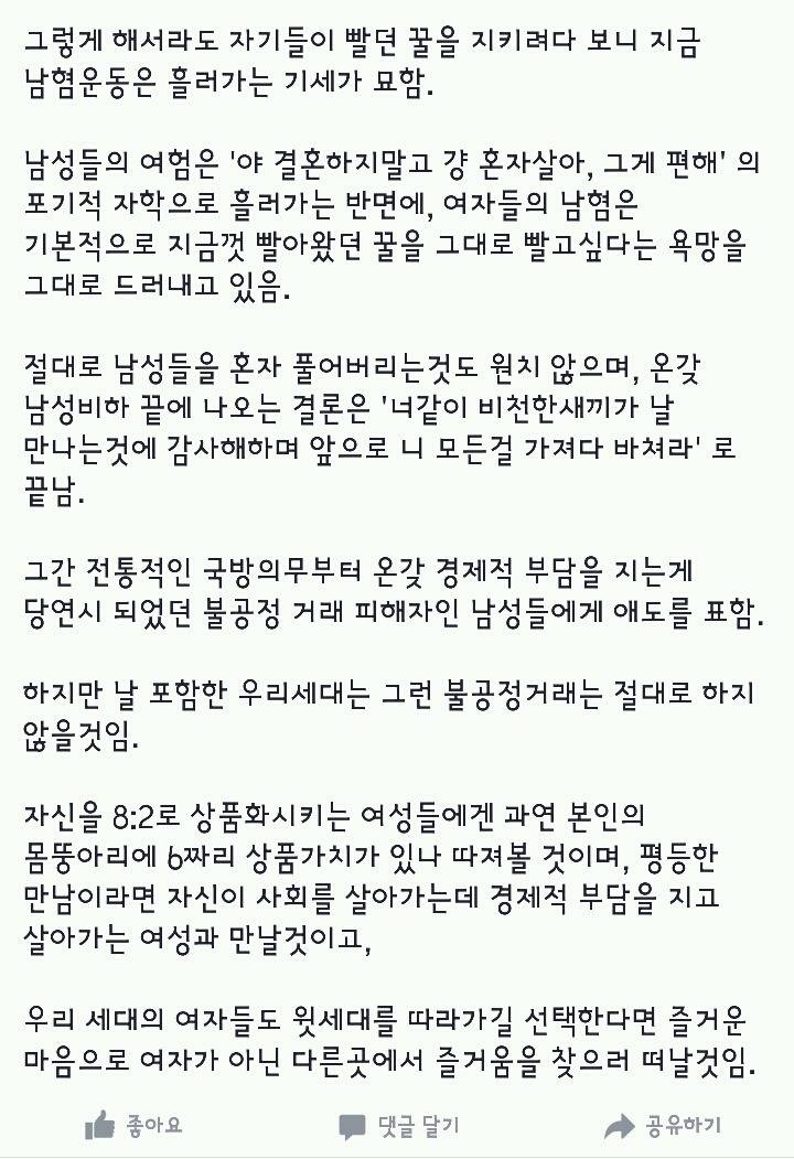 여성혐오가 뭔지도 모른체 정당화하고 를하는 오늘자 동국대숲 | 인스티즈