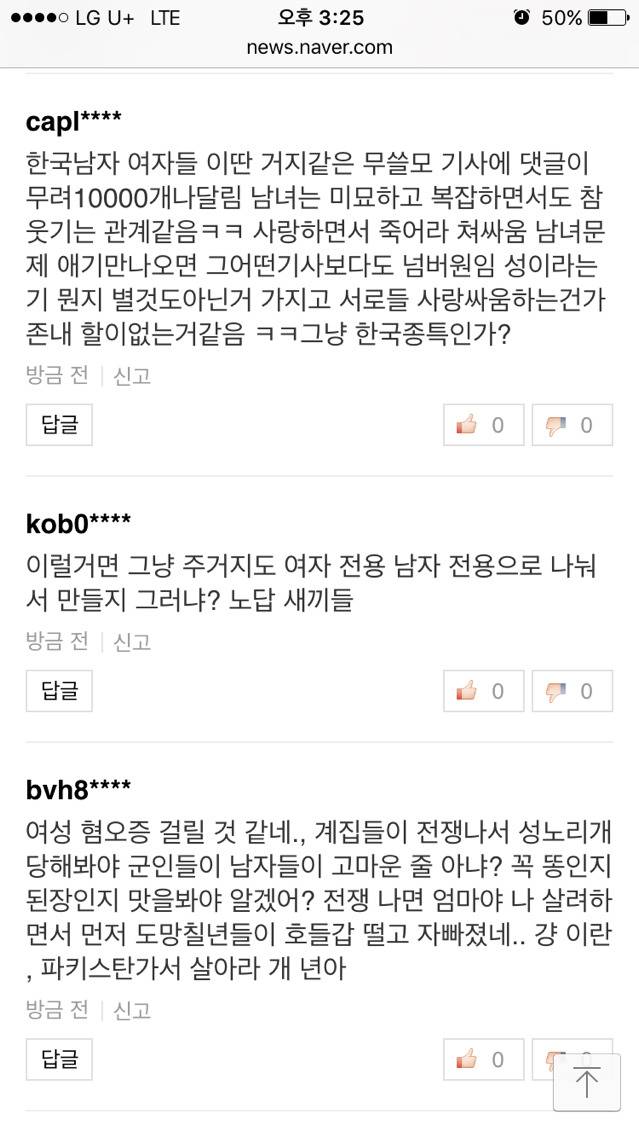 부산지하철 여성전용칸에 대한 반응 기사 +댓글반응+추가 | 인스티즈