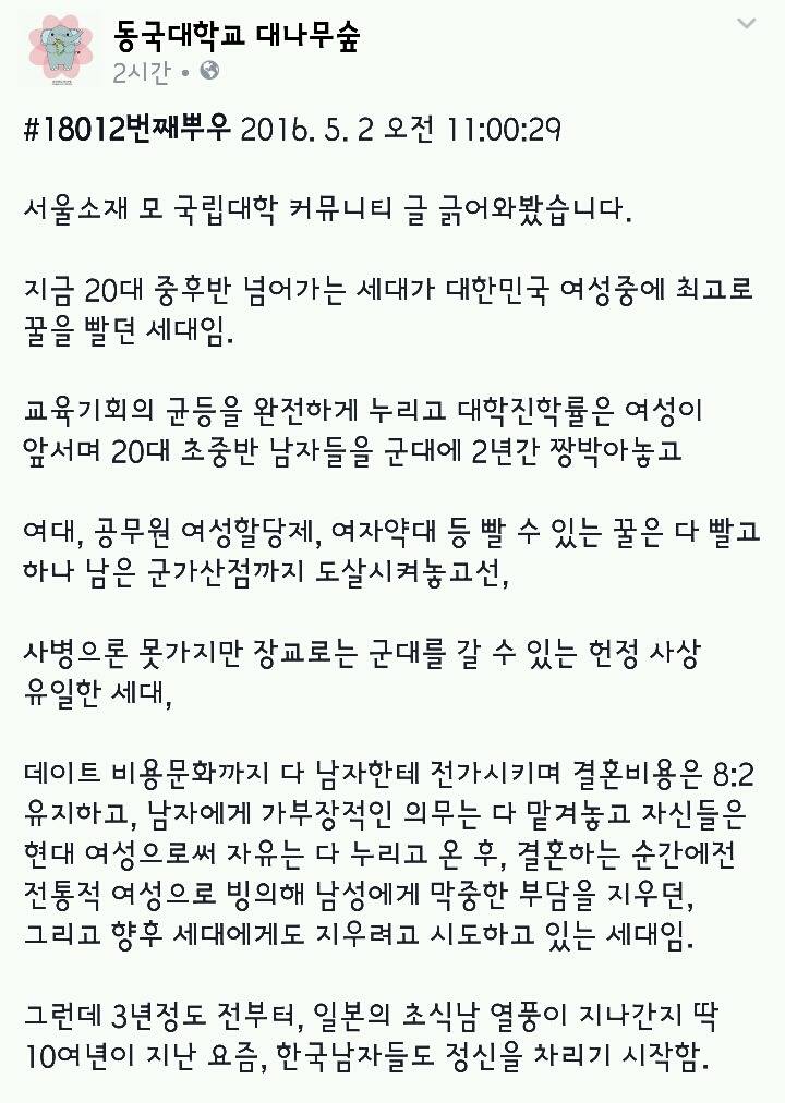 여성혐오가 뭔지도 모른체 정당화하고 를하는 오늘자 동국대숲 | 인스티즈