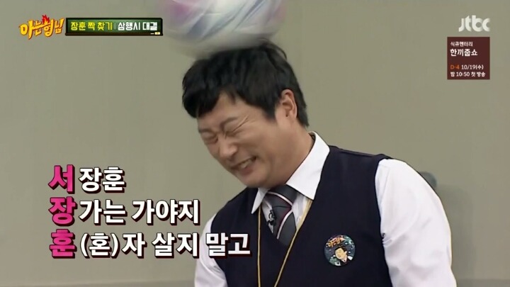 서장훈으로 삼행시 짓는 이수근 ㅋㅋ | 인스티즈