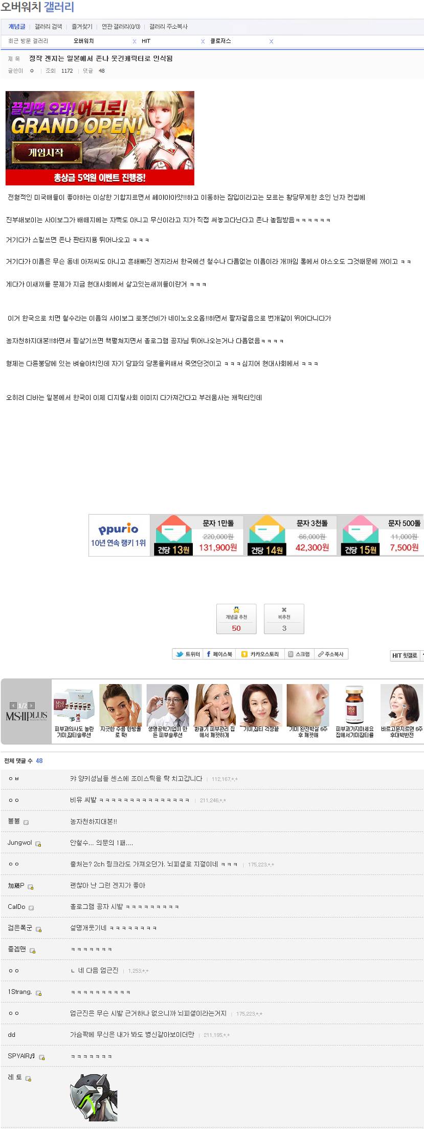 일본에서의 겐지 이미지 | 인스티즈