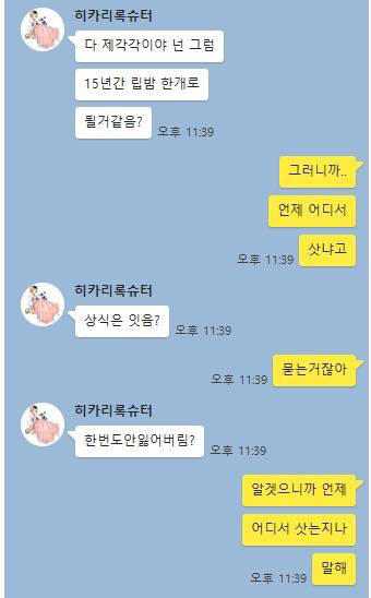 읽으면 정신이 이상해지는 것 같은 카톡 | 인스티즈