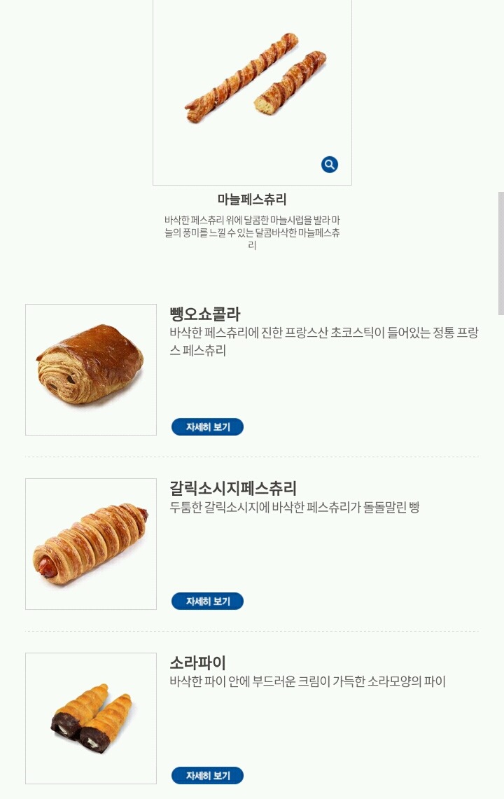 파리바게트 빵 중 제일 좋아하는 빵은?.jpg | 인스티즈