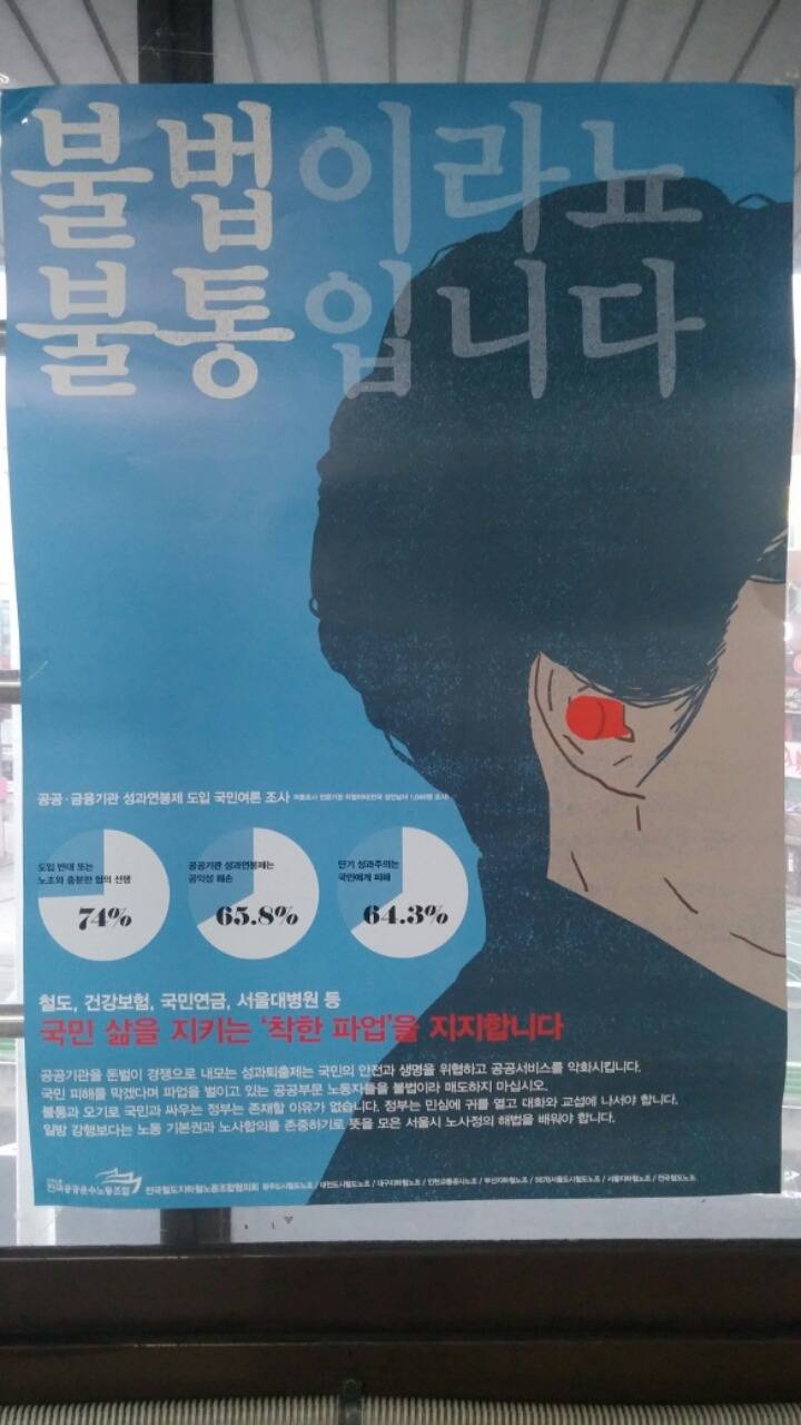 불법이 아니라 불통입니다 | 인스티즈