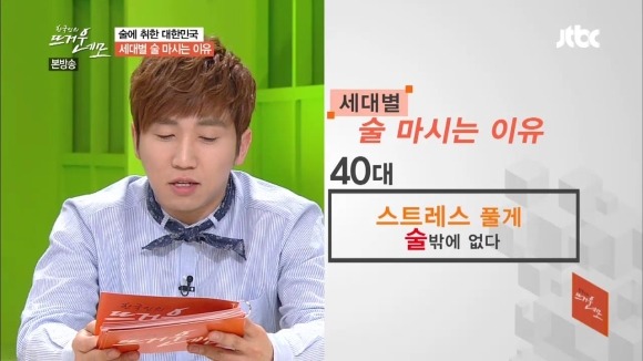 세대별 술을 마시는 이유 | 인스티즈