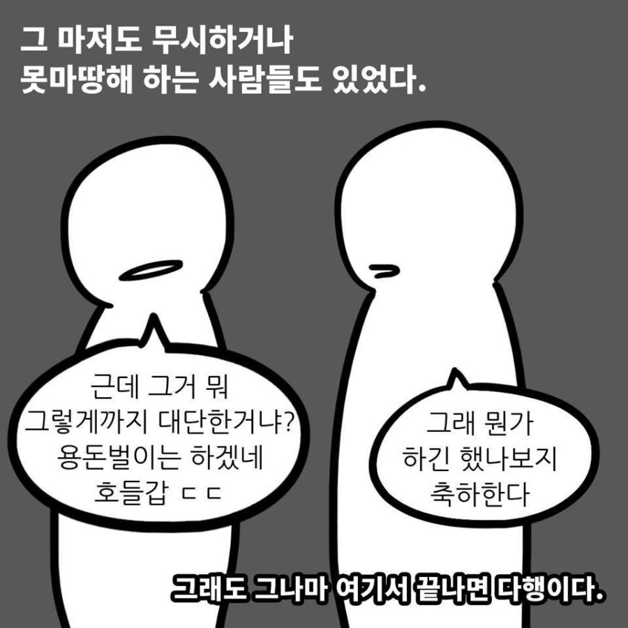 남의 노력 하는 사람들에게 바치는 만화 | 인스티즈