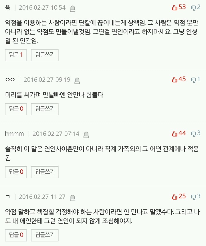 연인한테 절대 약점은 말하지마라 | 인스티즈