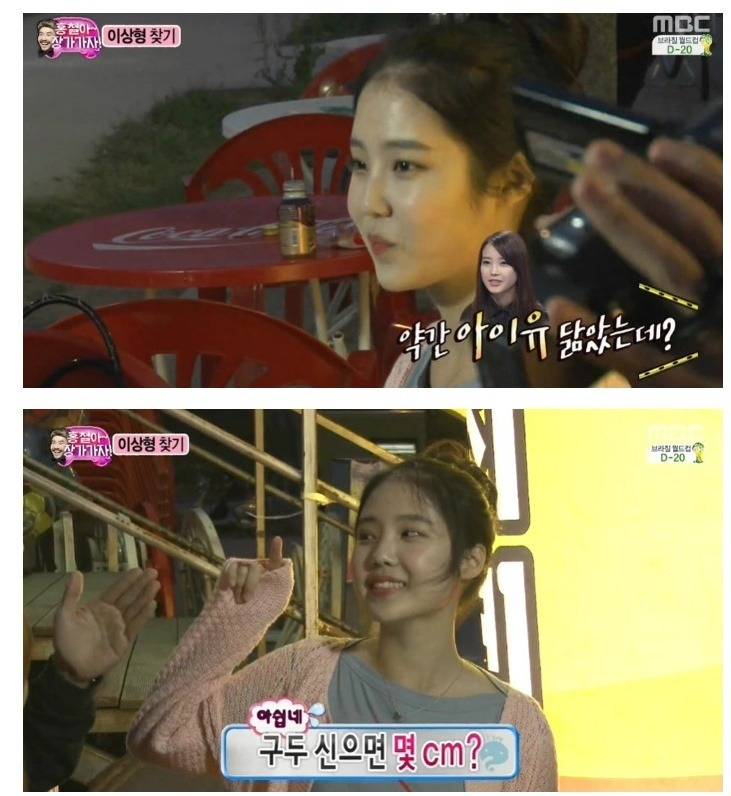 무한도전 아이유녀.gif | 인스티즈