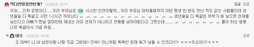 엄마 아빠는 연애를 해서 치킨노예 여시를 낳았지 (feat: 현실연애) +모배 | 인스티즈