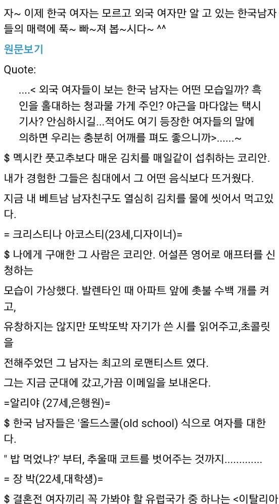 한국여자는 모르고 외국여자만 아는 한국남자의 매력 | 인스티즈