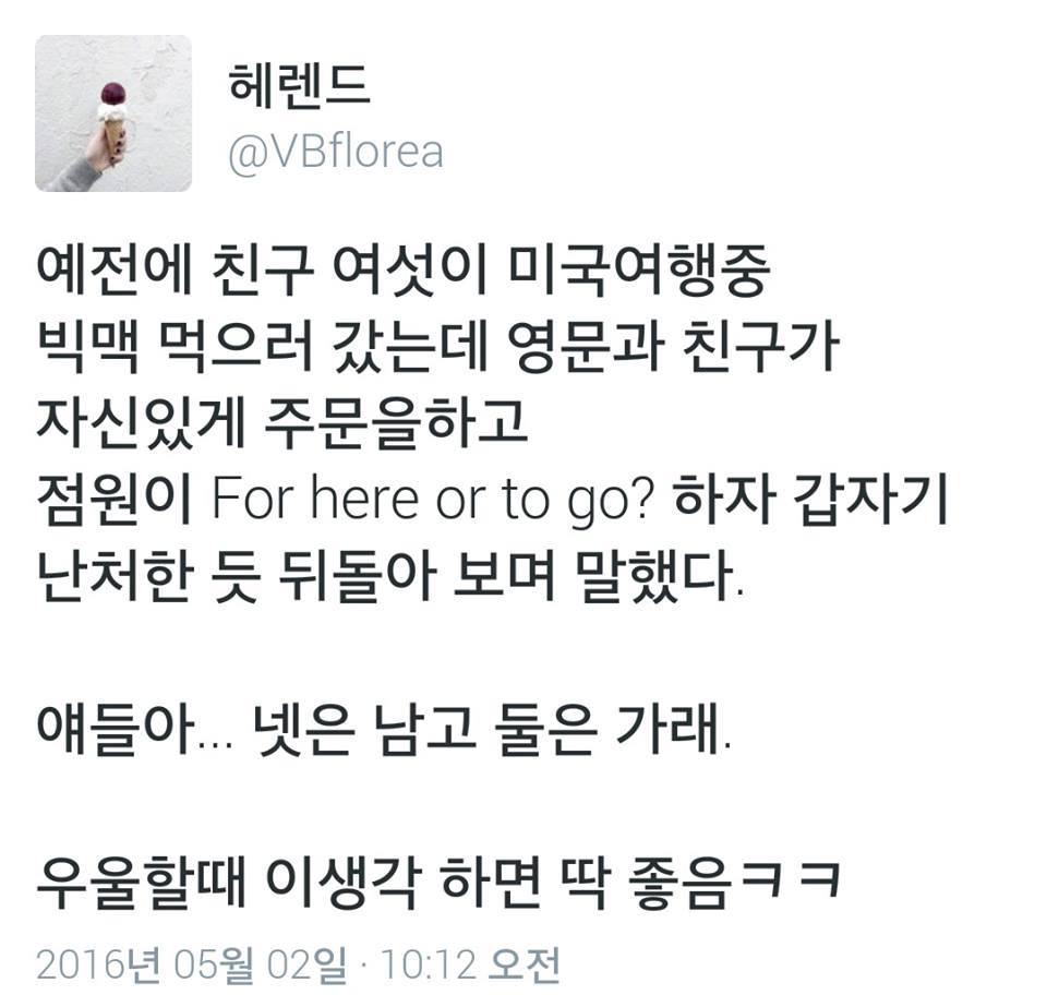 For here or to go? | 인스티즈