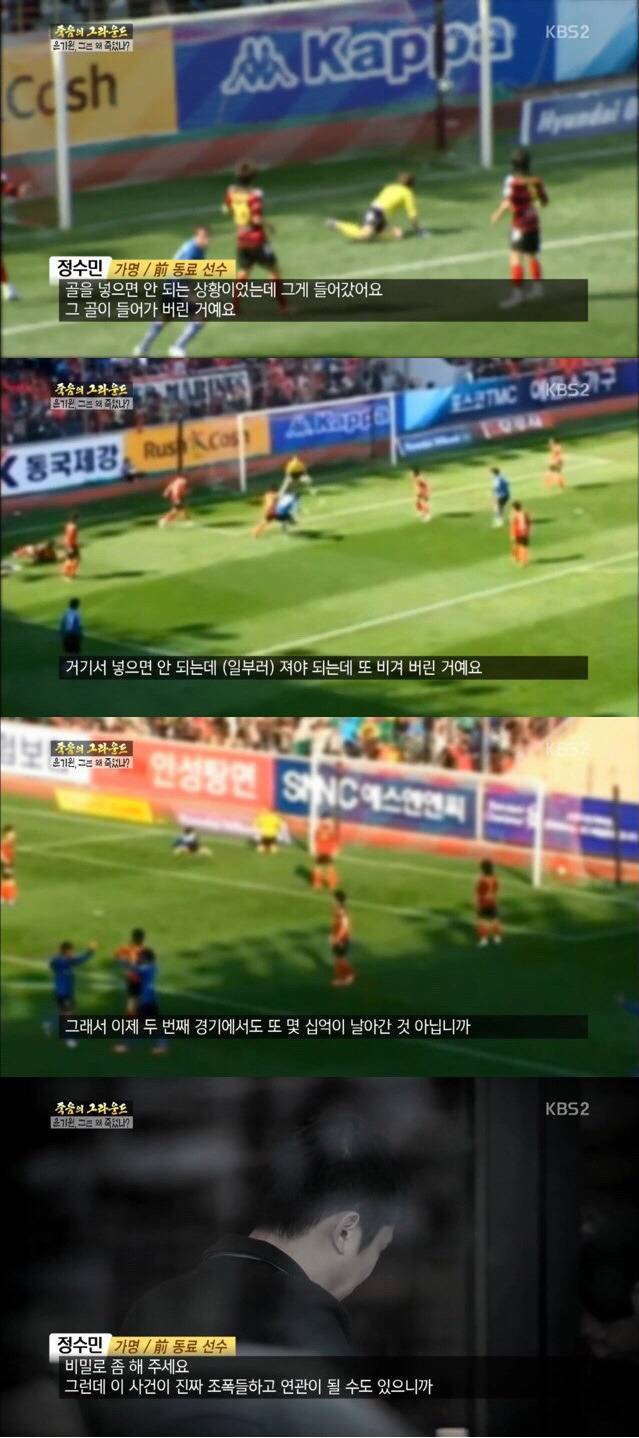 인천유나이티드FC의 골키퍼 故윤기원 선수의 죽음을 기억해주세요 | 인스티즈