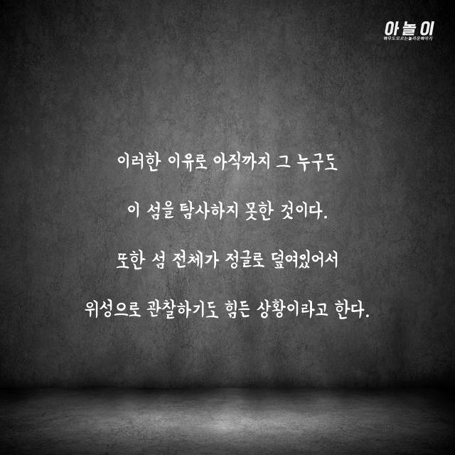 들어가면 바로 살해당하는 섬...ㄷㄷ | 인스티즈