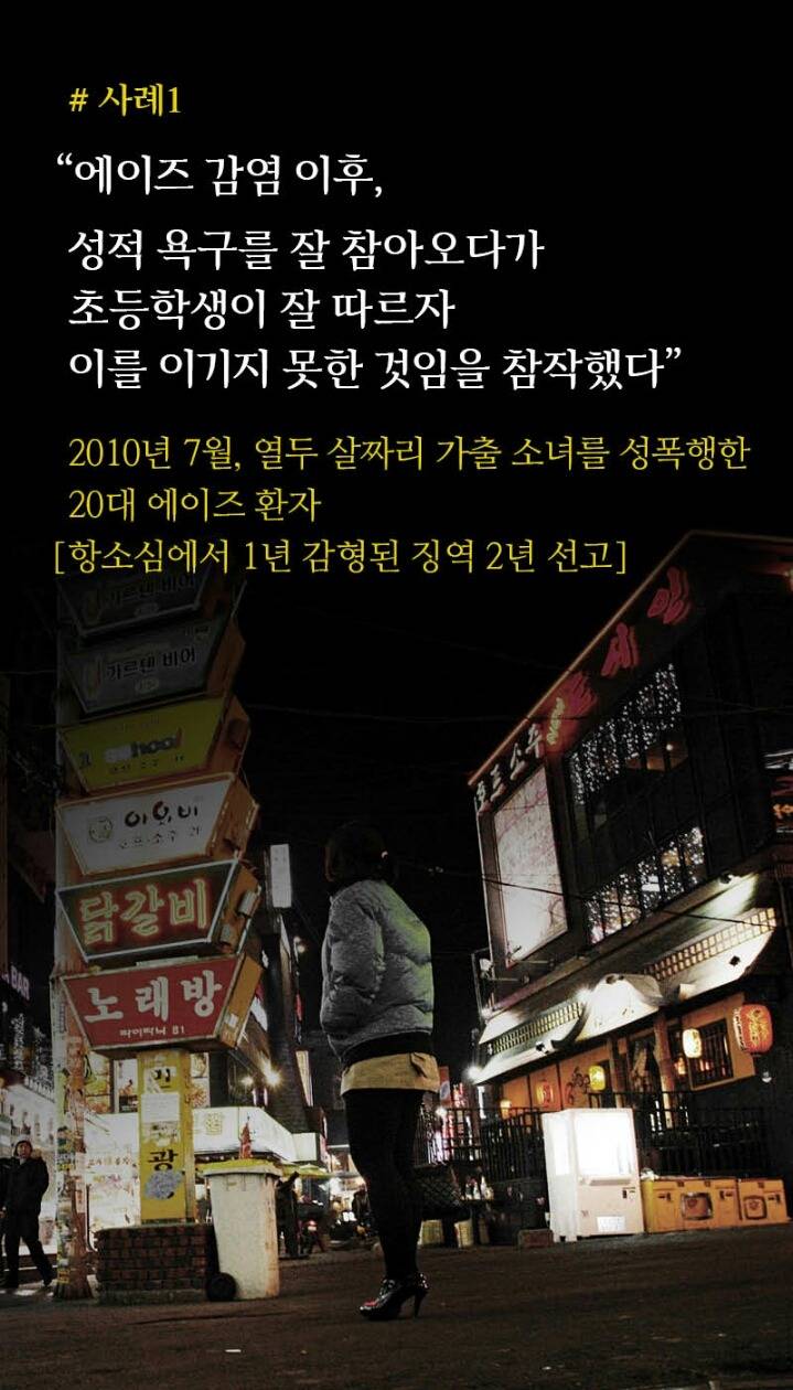 12살 소녀를 성폭행한 에이즈 환자가 감형된 이유 | 인스티즈