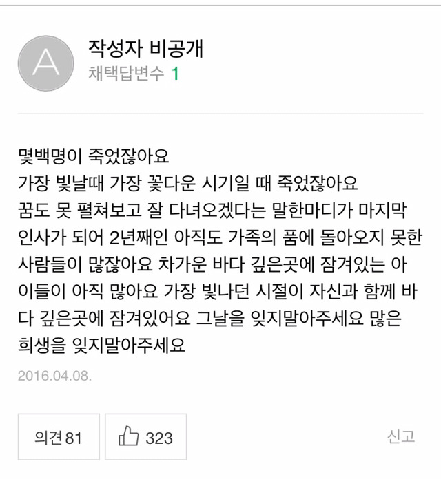 세월호추모 지겨워요 제 인성이 너무 안좋은것같아요ㅠㅠ | 인스티즈