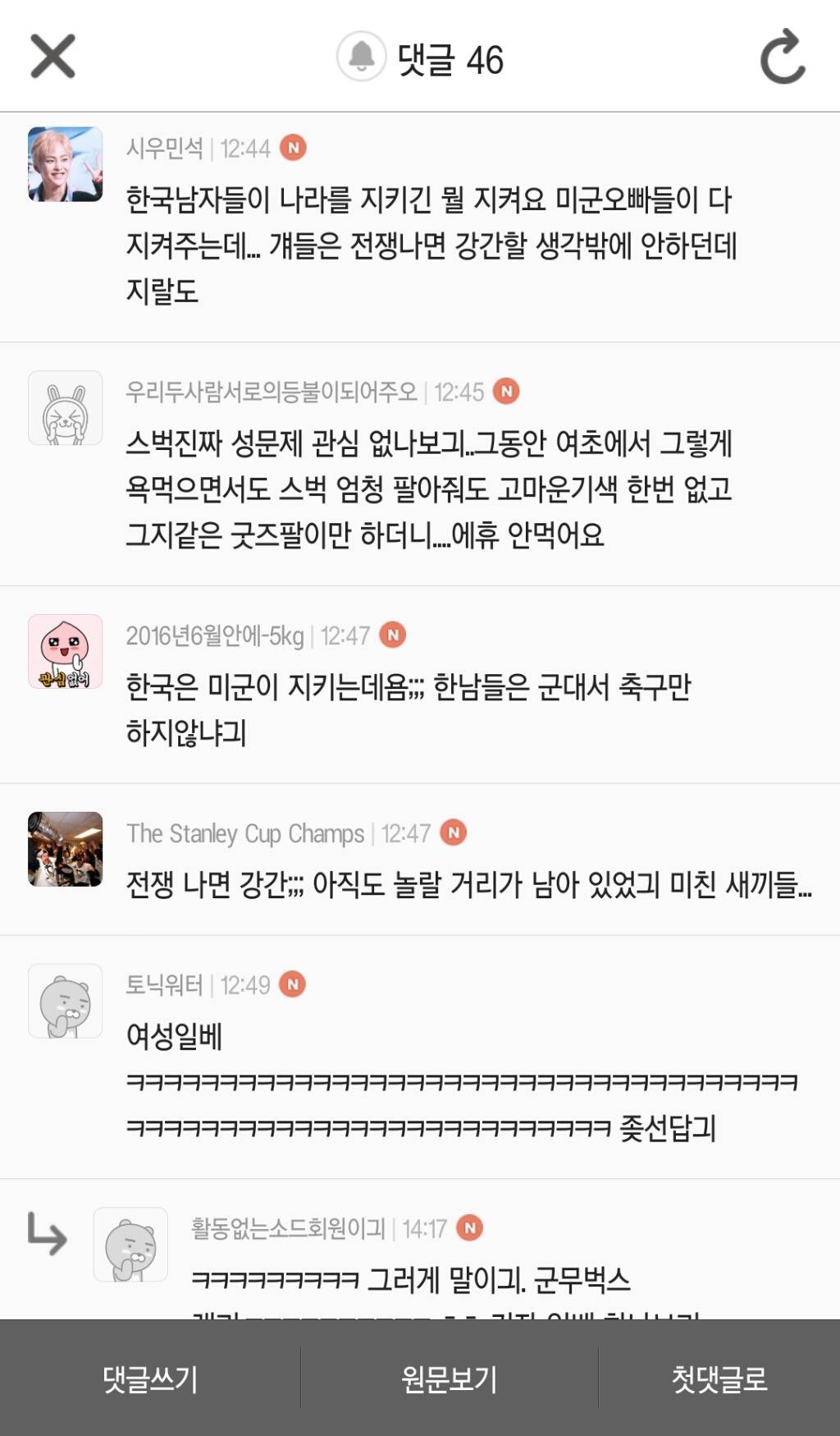 한국남자들이 나라를 지키긴 뭘 지켜요 미군오빠들이 다 지켜주는데 빼앵애액!!!!!!!! | 인스티즈