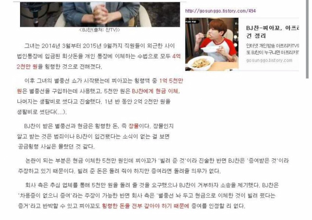 회사 돈 1억 5천 횡령해 아프리카bj에게 별풍선 쏜 20대 경리남성 Bj “날 좋아해서 준 것” 인스티즈instiz 이슈 카테고리 