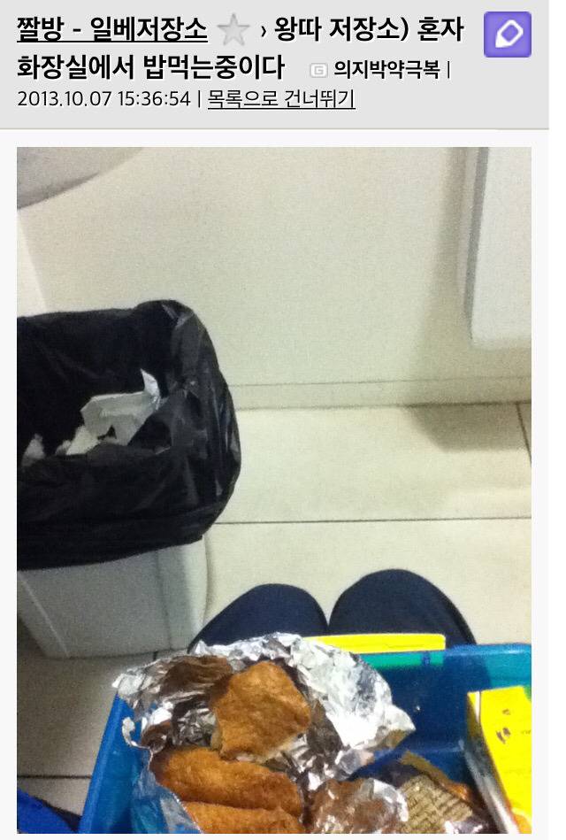 [비위조심] 일베충들의 점심시간.jpg | 인스티즈